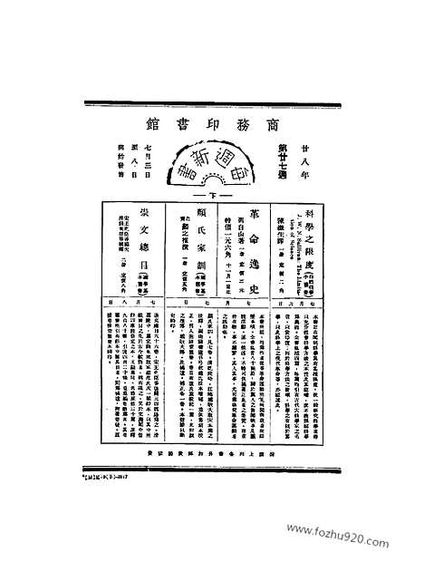 《东方杂志》第36_16_东方杂志_光绪年