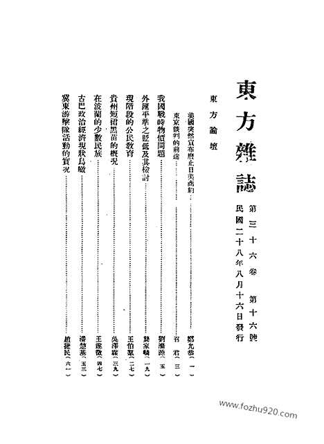 《东方杂志》第36_16_东方杂志_光绪年