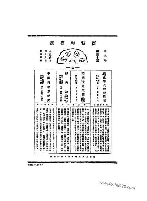 《东方杂志》第36_17_东方杂志_光绪年