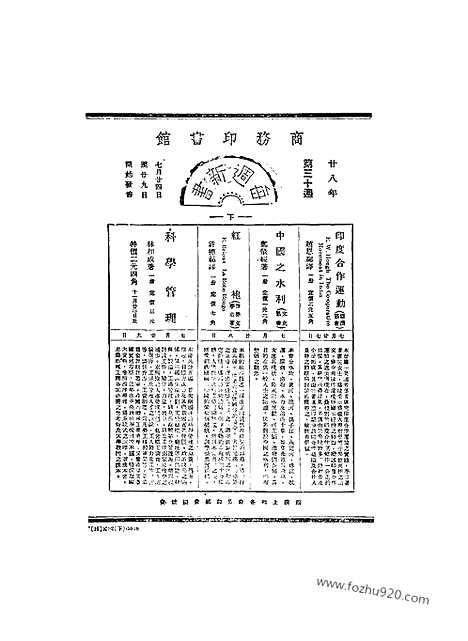 《东方杂志》第36_17_东方杂志_光绪年