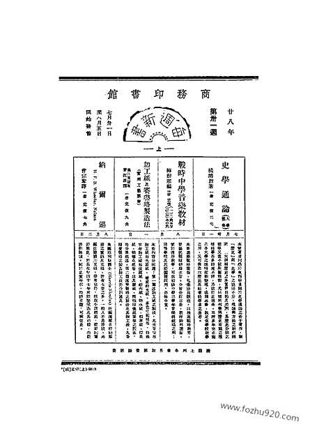 《东方杂志》第36_17_东方杂志_光绪年