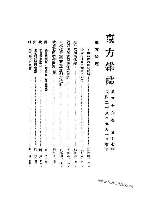 《东方杂志》第36_17_东方杂志_光绪年