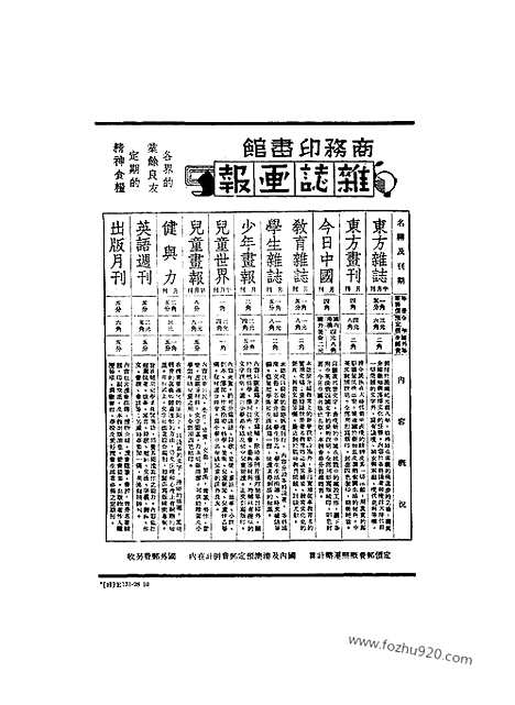 《东方杂志》第36_19_东方杂志_光绪年