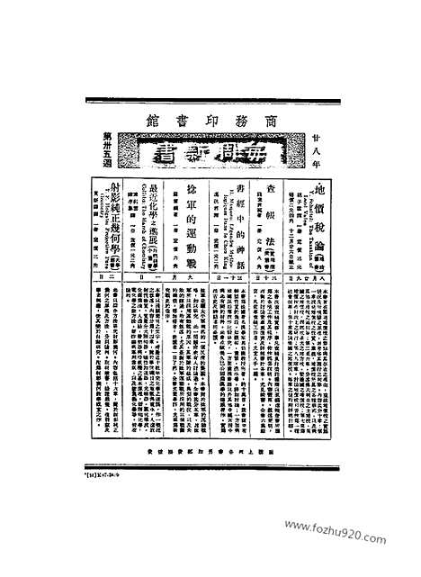 《东方杂志》第36_19_东方杂志_光绪年