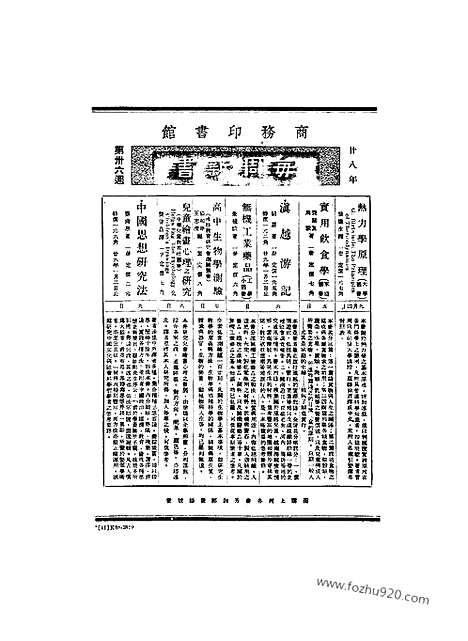 《东方杂志》第36_19_东方杂志_光绪年