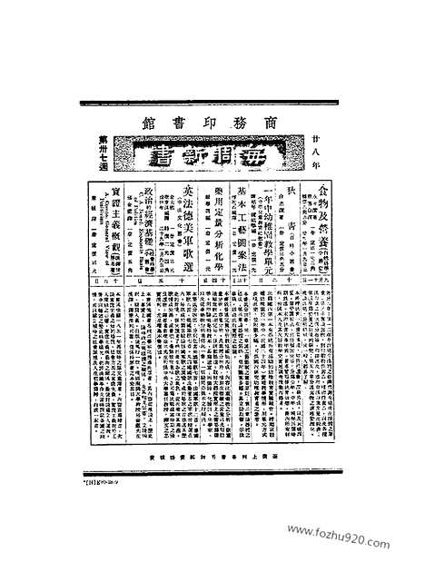 《东方杂志》第36_19_东方杂志_光绪年