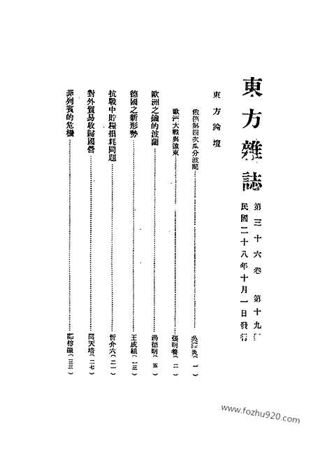 《东方杂志》第36_19_东方杂志_光绪年