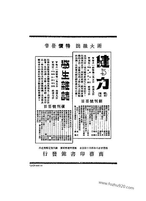 《东方杂志》第36_2_东方杂志_光绪年