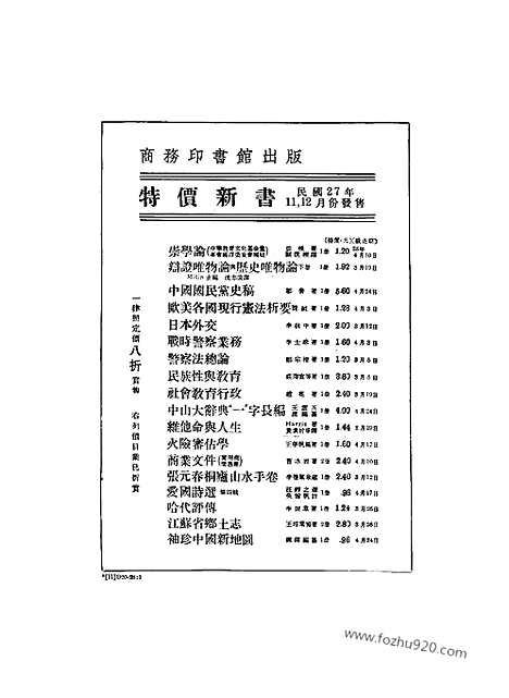 《东方杂志》第36_2_东方杂志_光绪年