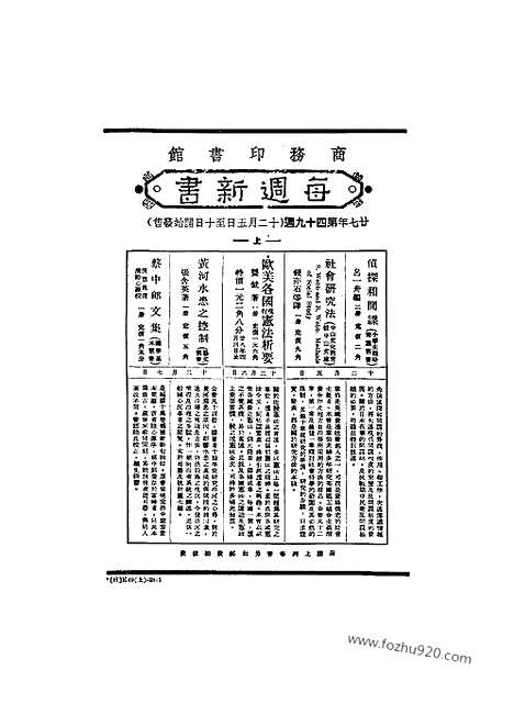 《东方杂志》第36_2_东方杂志_光绪年