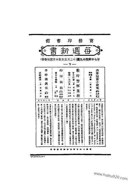 《东方杂志》第36_2_东方杂志_光绪年