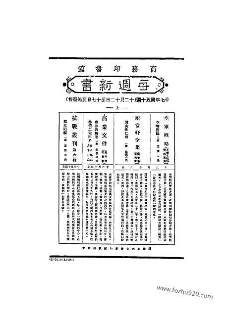 《东方杂志》第36_2_东方杂志_光绪年