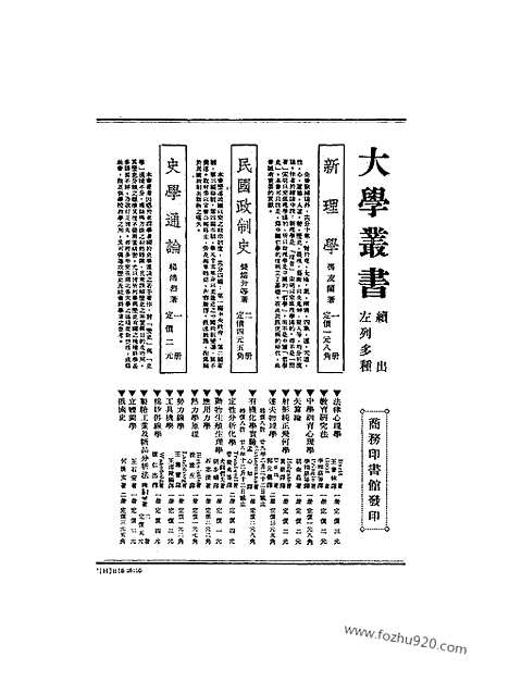 《东方杂志》第36_20_东方杂志_光绪年