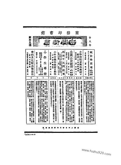 《东方杂志》第36_20_东方杂志_光绪年