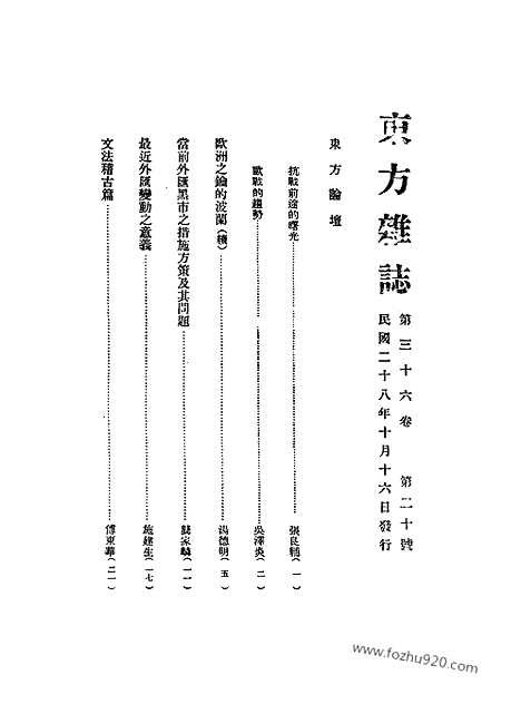 《东方杂志》第36_20_东方杂志_光绪年