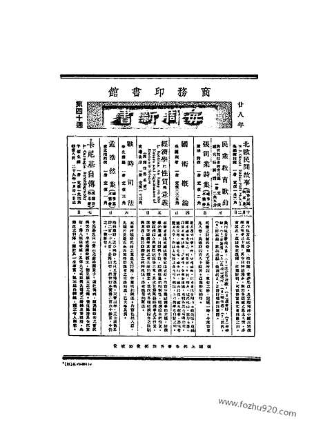 《东方杂志》第36_20_东方杂志_光绪年