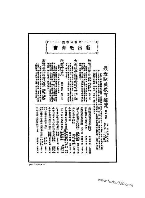 《东方杂志》第36_21_东方杂志_光绪年