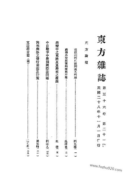 《东方杂志》第36_21_东方杂志_光绪年