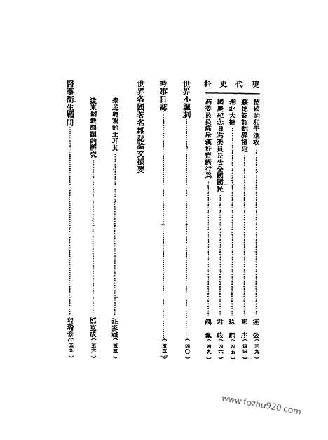 《东方杂志》第36_21_东方杂志_光绪年