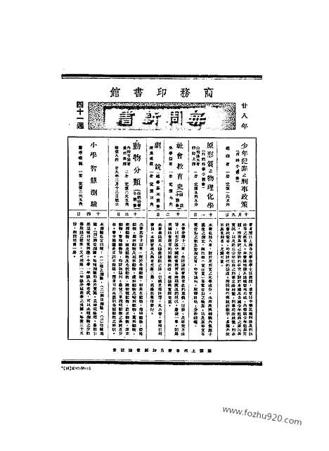 《东方杂志》第36_21_东方杂志_光绪年