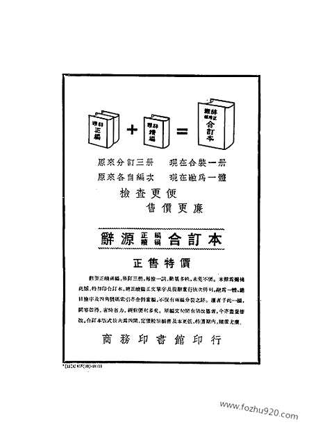 《东方杂志》第36_22_东方杂志_光绪年