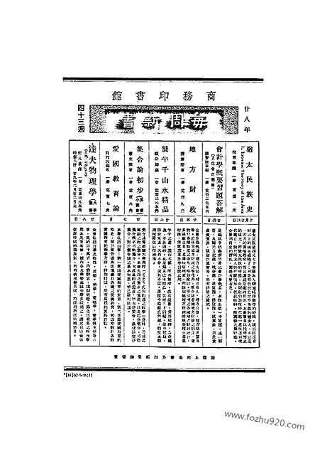 《东方杂志》第36_22_东方杂志_光绪年