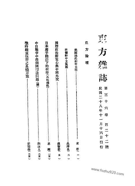 《东方杂志》第36_22_东方杂志_光绪年