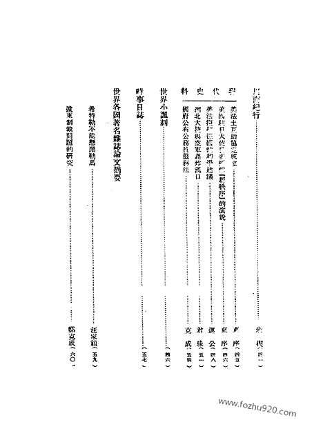 《东方杂志》第36_22_东方杂志_光绪年