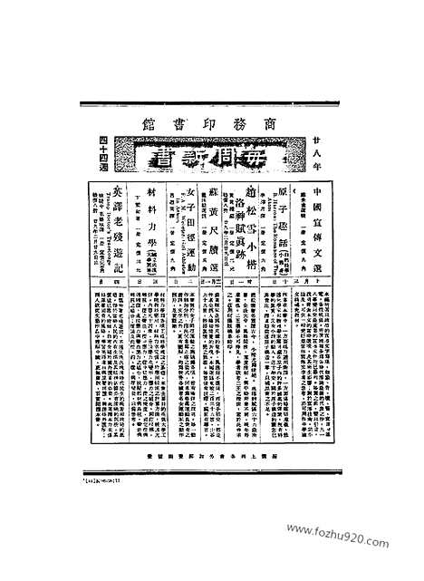 《东方杂志》第36_22_东方杂志_光绪年