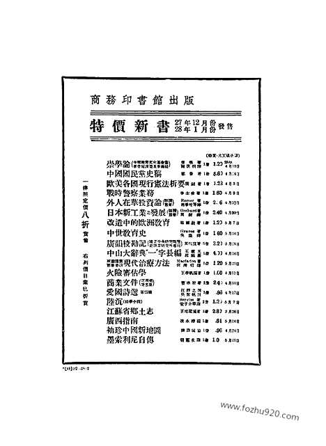 《东方杂志》第36_4_东方杂志_光绪年