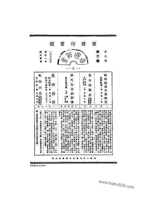 《东方杂志》第36_4_东方杂志_光绪年