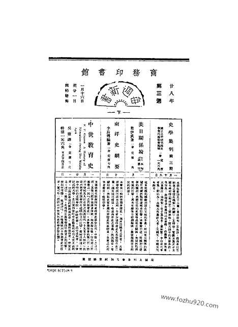 《东方杂志》第36_4_东方杂志_光绪年