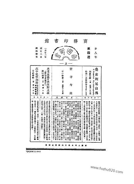 《东方杂志》第36_4_东方杂志_光绪年