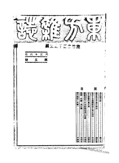 《东方杂志》第36_5_东方杂志_光绪年