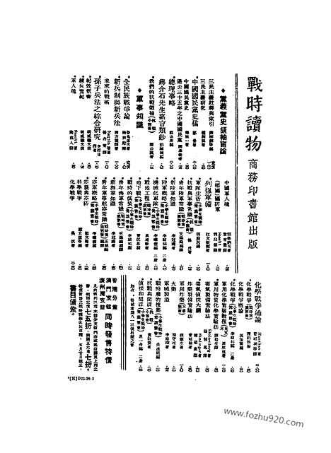 《东方杂志》第36_5_东方杂志_光绪年