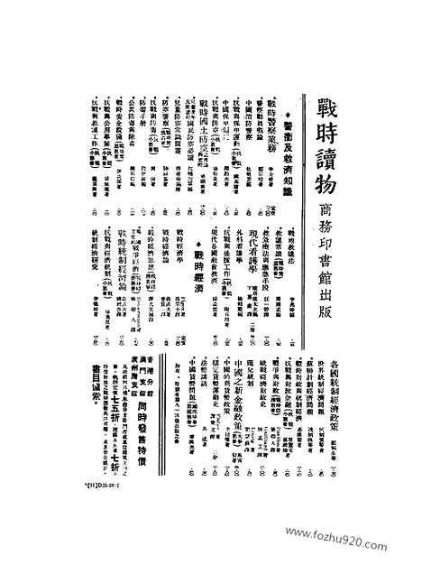 《东方杂志》第36_5_东方杂志_光绪年