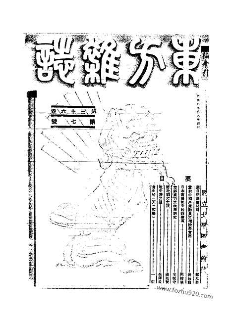 《东方杂志》第36_7_东方杂志_光绪年