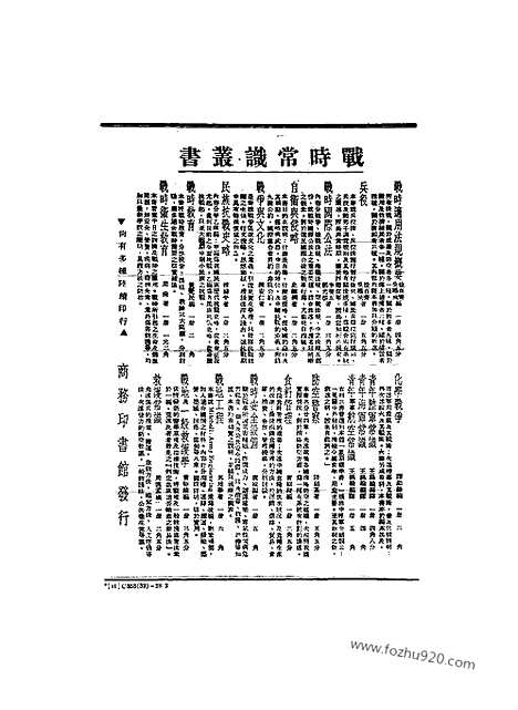 《东方杂志》第36_7_东方杂志_光绪年