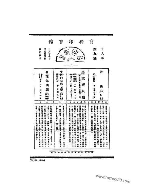 《东方杂志》第36_7_东方杂志_光绪年