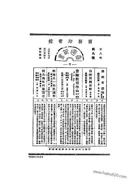 《东方杂志》第36_7_东方杂志_光绪年