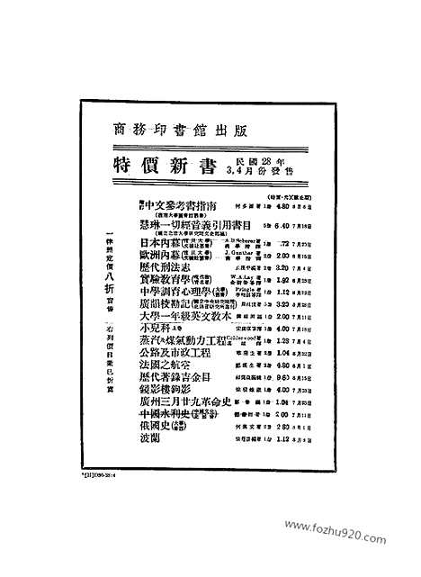 《东方杂志》第36_8_东方杂志_光绪年