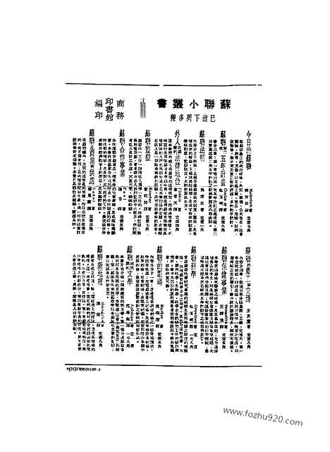 《东方杂志》第36_8_东方杂志_光绪年