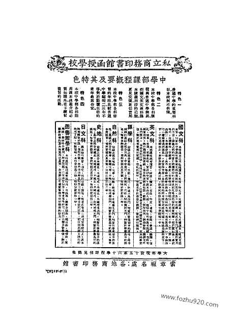 《东方杂志》第36_8_东方杂志_光绪年