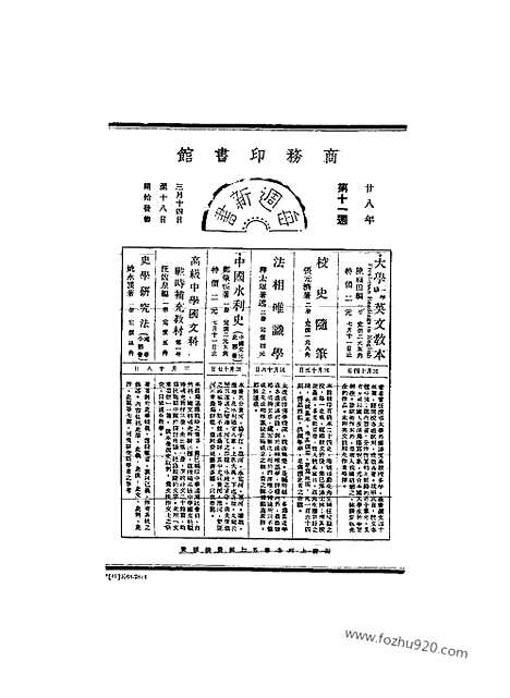 《东方杂志》第36_8_东方杂志_光绪年