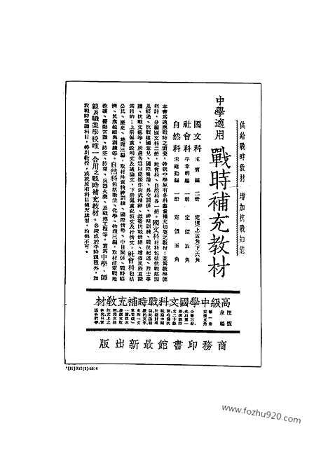 《东方杂志》第36_9_东方杂志_光绪年