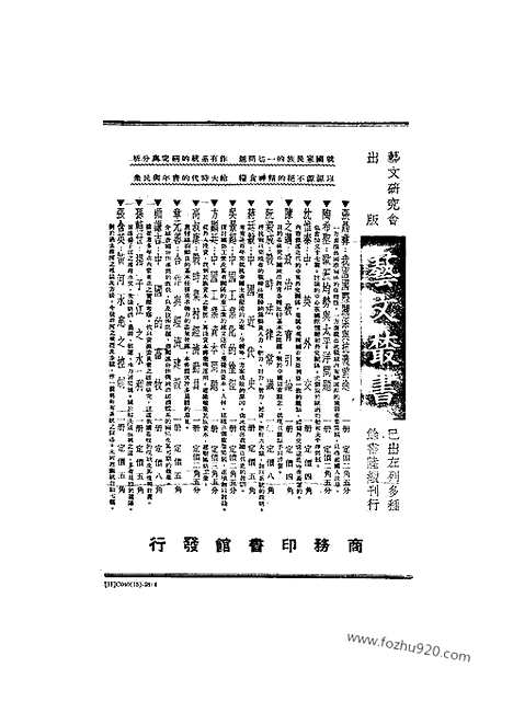 《东方杂志》第36_9_东方杂志_光绪年