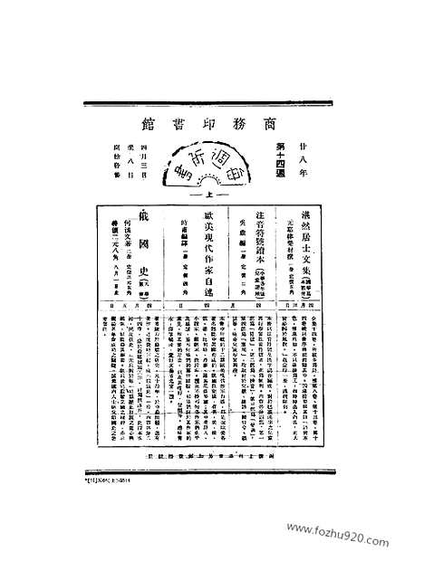 《东方杂志》第36_9_东方杂志_光绪年