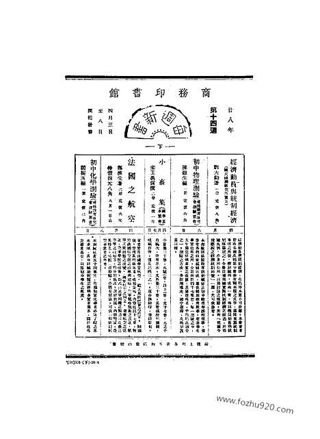 《东方杂志》第36_9_东方杂志_光绪年