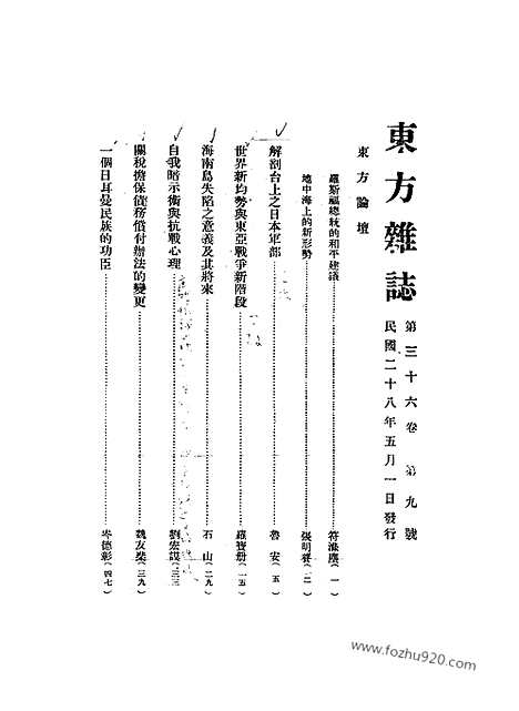 《东方杂志》第36_9_东方杂志_光绪年