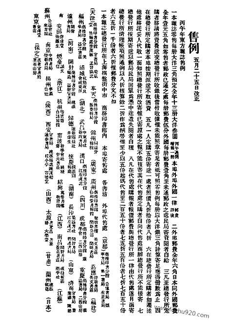 《东方杂志》第3_10—13合_东方杂志_光绪年